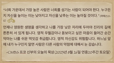 2023년 8월 26일 프코신부의 오늘의 묵상