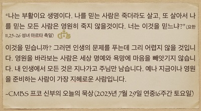 2023년 7월 29일 프코신부의 오늘의 묵상