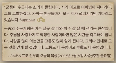 2023년 3월 31일 프코신부의 오늘의 묵상