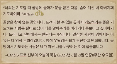 2023년 6월 21일 프코신부의 오늘의 묵상