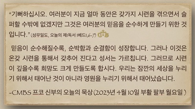 2023년 4월10일  프코 신부의 오늘의 묵상