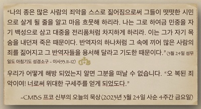 2023년 3월 24일 프코 신부의 오늘의 묵상