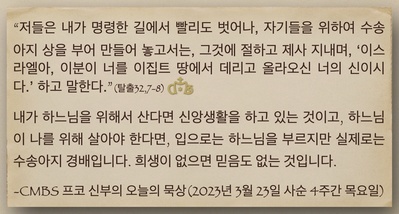 2023년 3월 23일 프코 신부의 오늘의 묵상