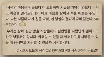 2023년 3월 9일 오늘의 묵상