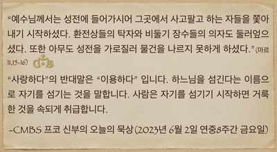 2023년 6월 2일 프코신부의 오늘의 묵상