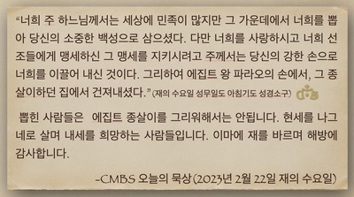 2023년 2월 22일 재의 수요일 오늘의 묵상