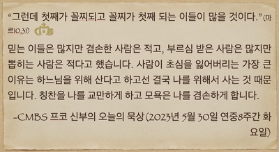 2023년 5월 30일 오늘의 묵상