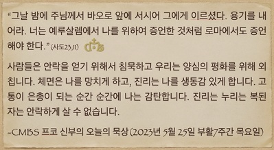 2023년 5월 25일 프코신부의 오늘의 묵상