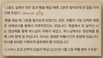 2023년 4월 12일 프코신부의 오늘의 묵상