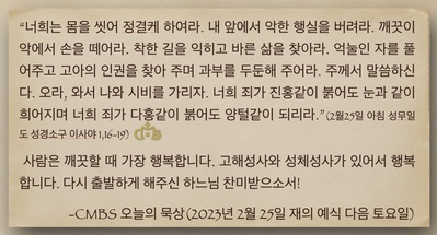 2023년 2월 25일 오늘의 묵상