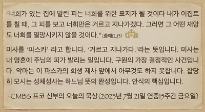 2023년 7월 21일 프코신부의 오늘의 묵상