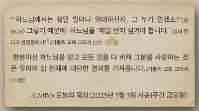 2023년 3월 3일 오늘의 묵상