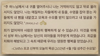 2023년 4월5일 프코신부의 오늘의 묵상