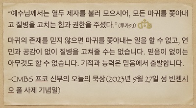 2023년 9월 27일 프코 신부의 오늘의 묵상