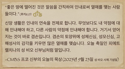 2023년 9월 23일 프코신부의 오늘의 묵상