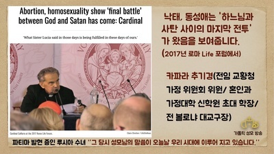 낙태, 동성애는 '하느님과 사탄 사이의 마지막 전투'가 왔음을 보여줍니다.